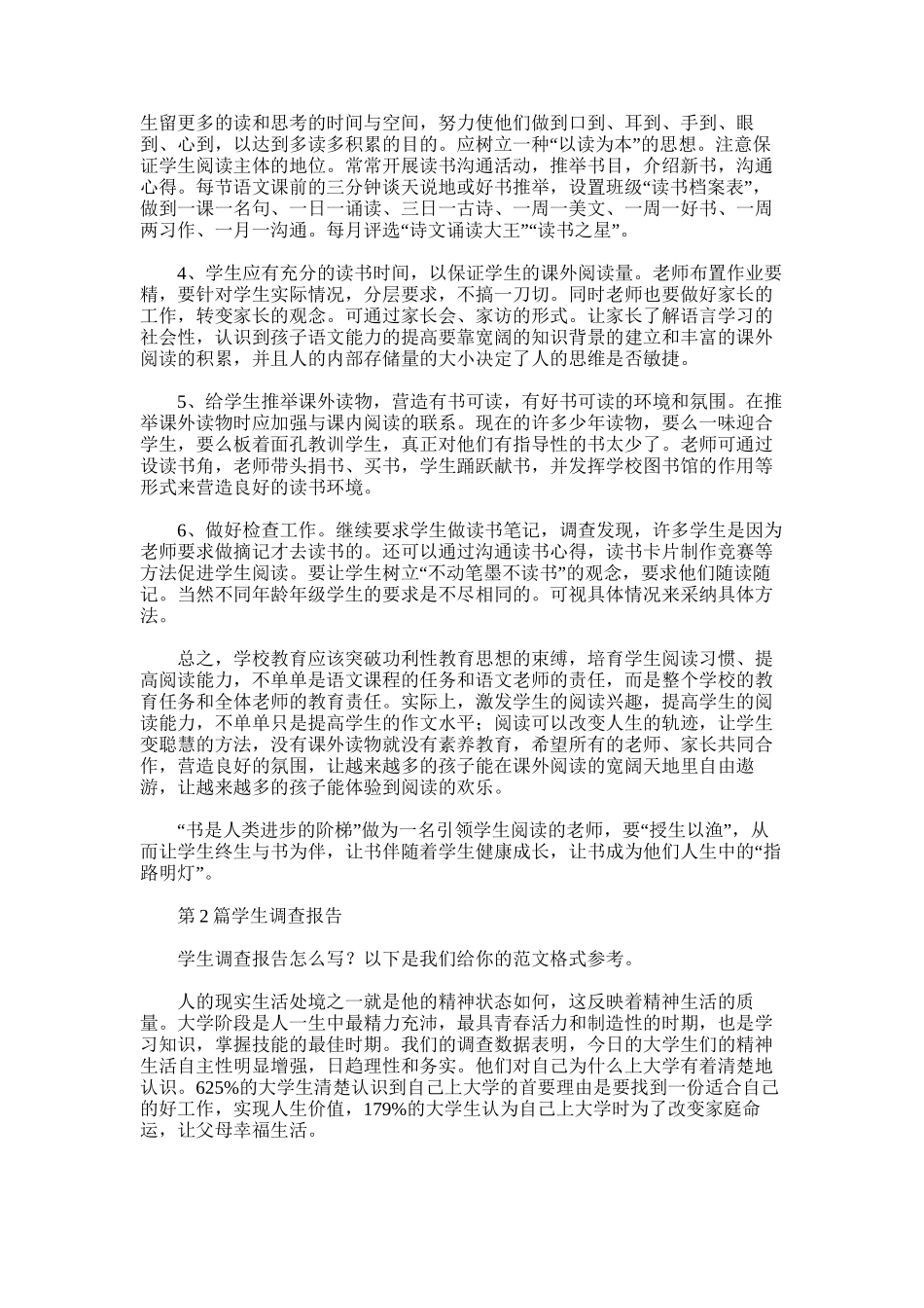 2025年学生调查报告_第3页