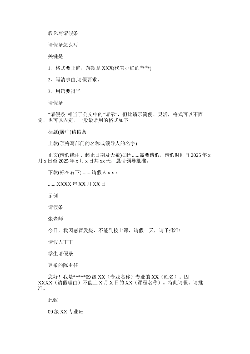 2025年学生请假条格式范文_第1页