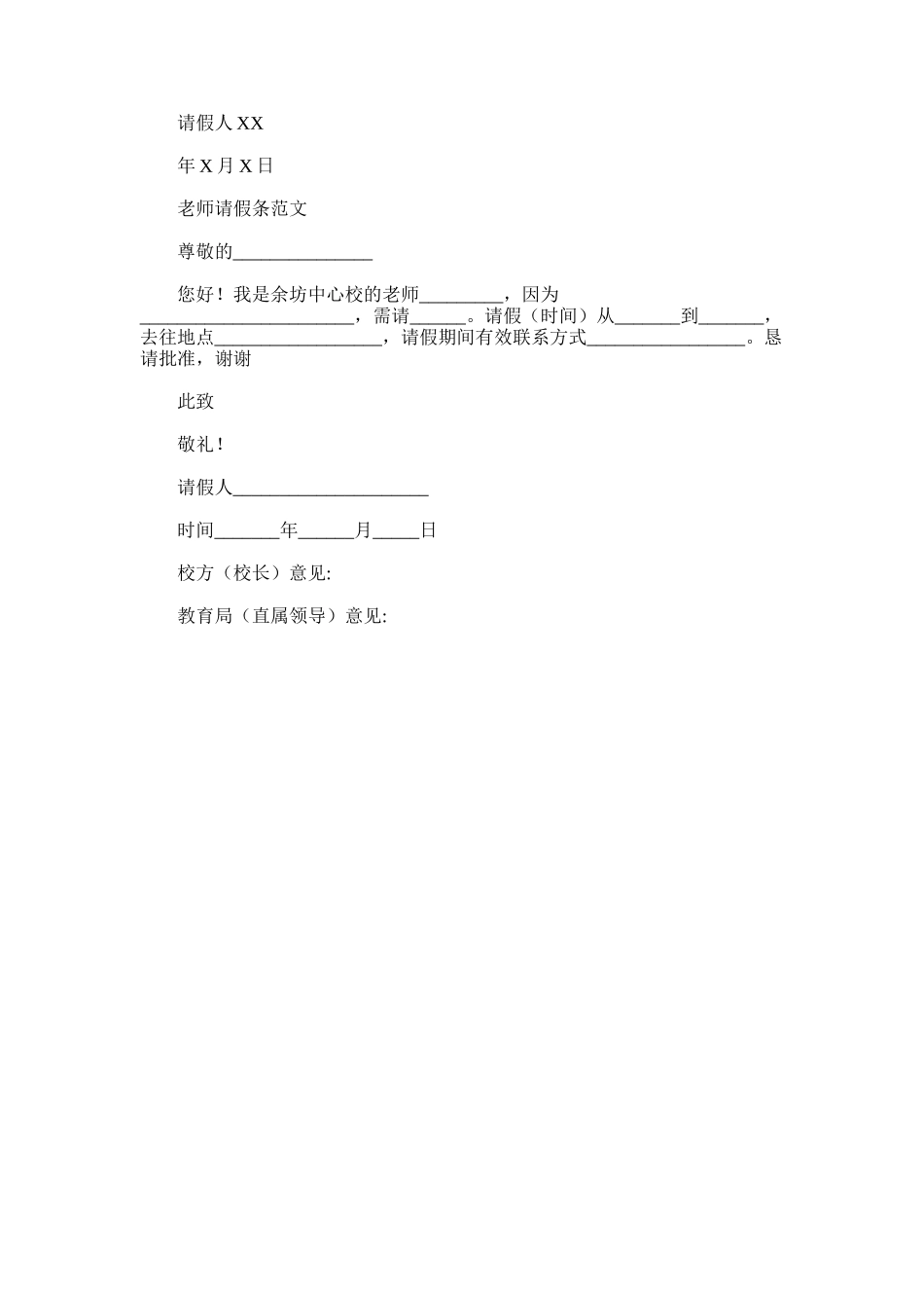 2025年学生请假条格式范文_第2页