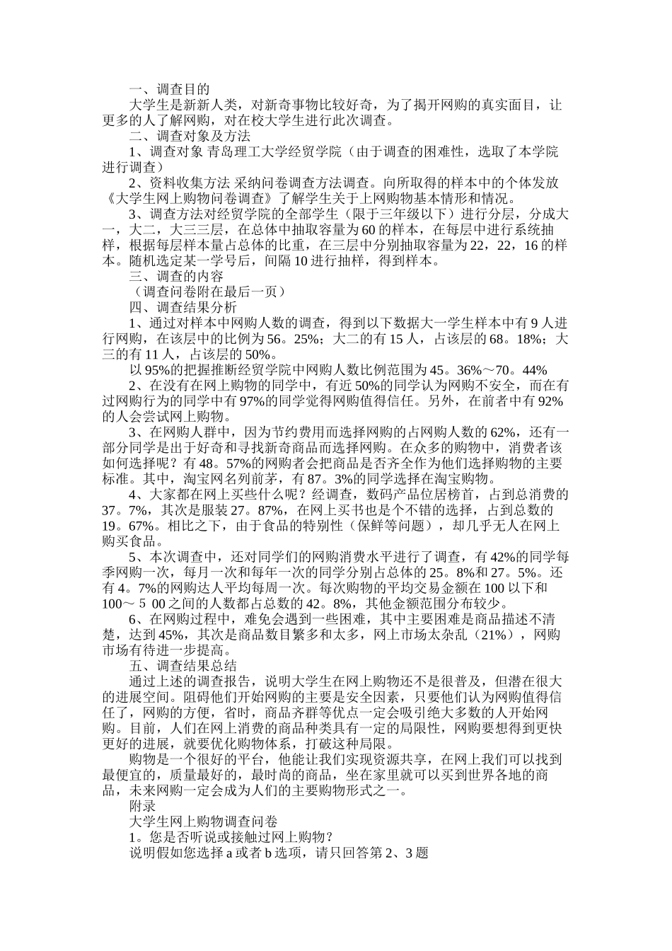 2025年学生调查报告模板锦集七篇_第1页