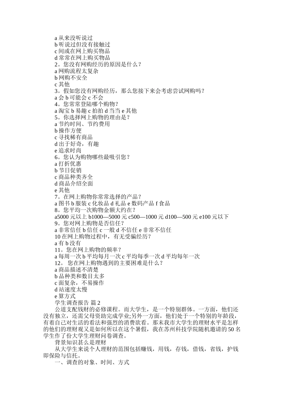 2025年学生调查报告模板锦集七篇_第2页