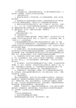 2025年学生调查报告模板锦集七篇