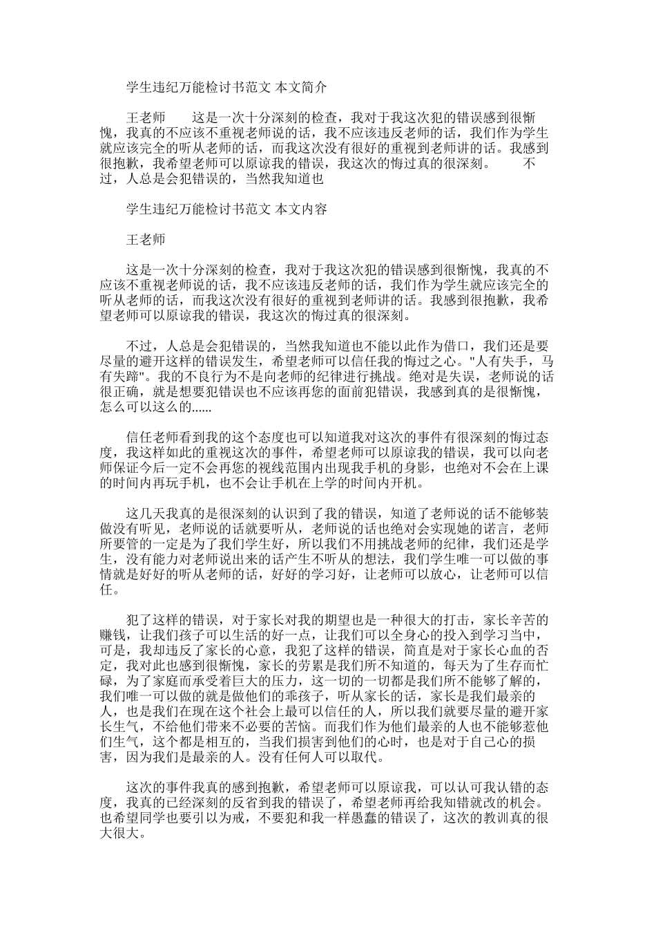 2025年学生违纪万能检讨书范文_第1页