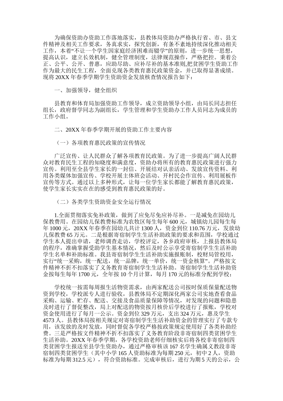 2025年学生资助工作核查报告_第1页