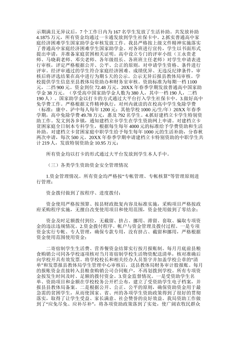 2025年学生资助工作核查报告_第2页