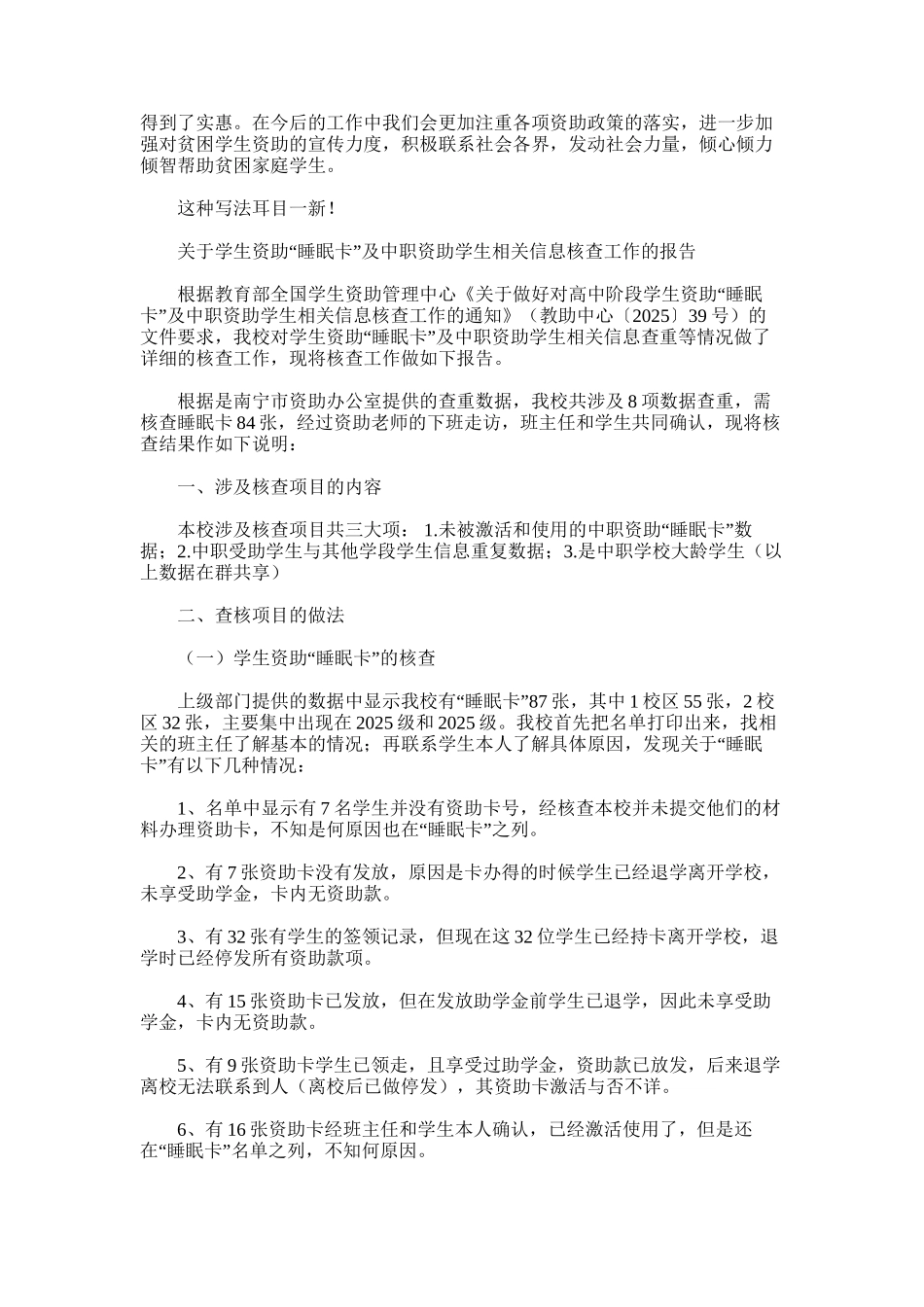 2025年学生资助工作核查报告_第3页