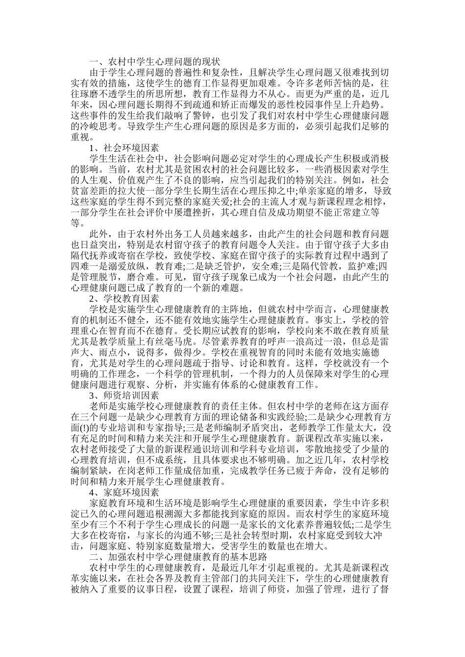 2025年学生调查报告集锦6篇_第1页