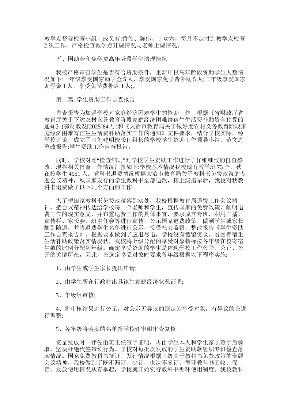 2025年学生资助工作自查报告_第2页