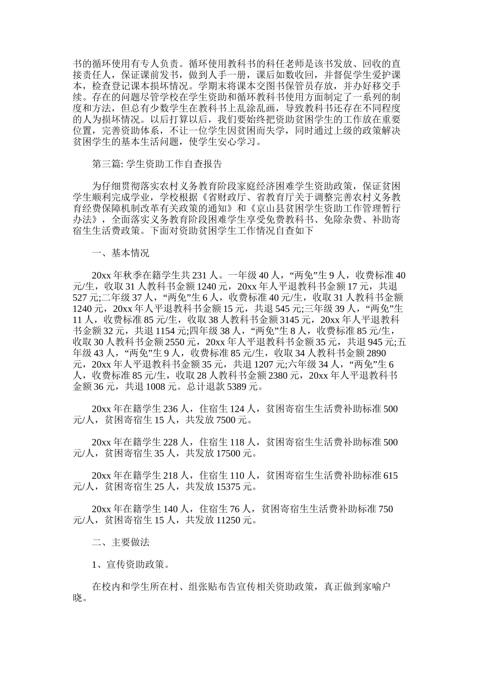 2025年学生资助工作自查报告_第3页