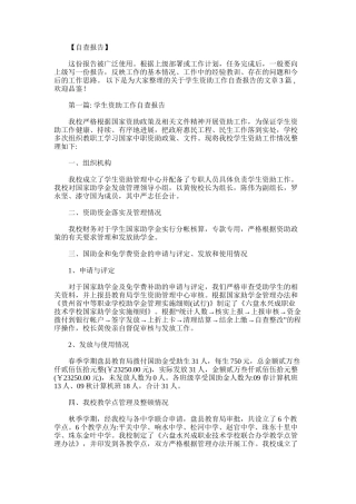 2025年学生资助工作自查报告