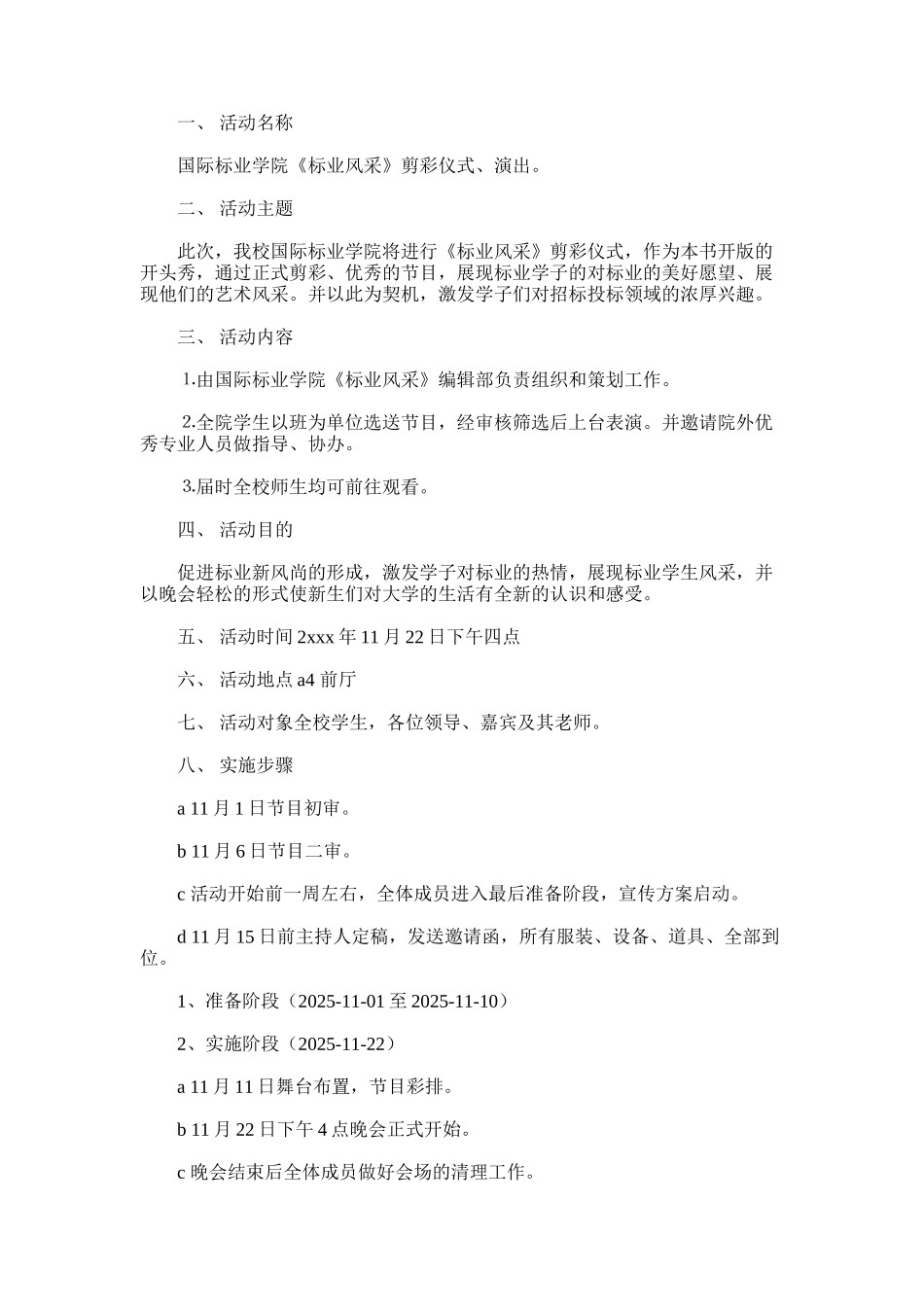 2025年学院剪彩仪式活动策划书范文_第1页