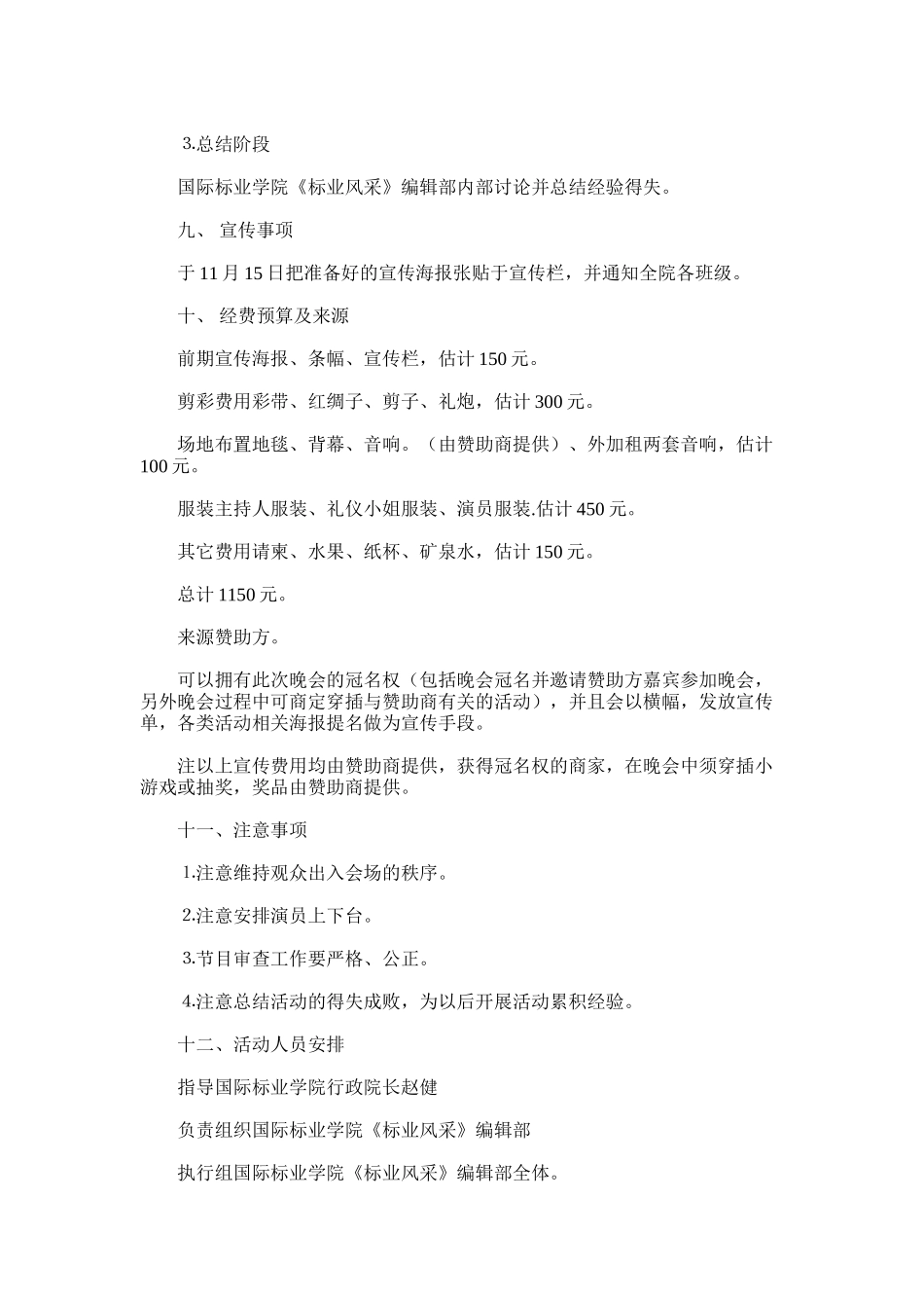 2025年学院剪彩仪式活动策划书范文_第2页