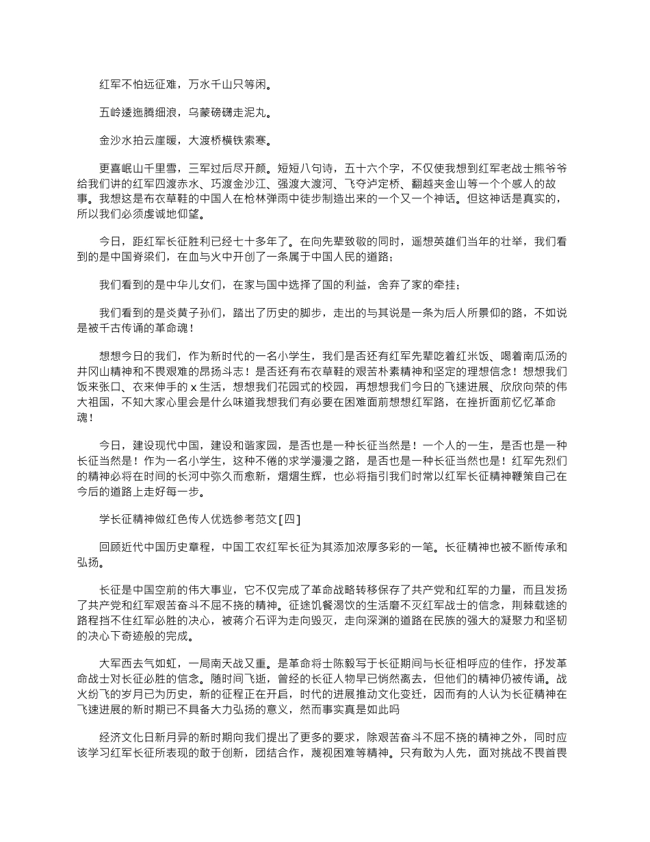 2025年学长征精神做红色传人优选参考范本_第2页