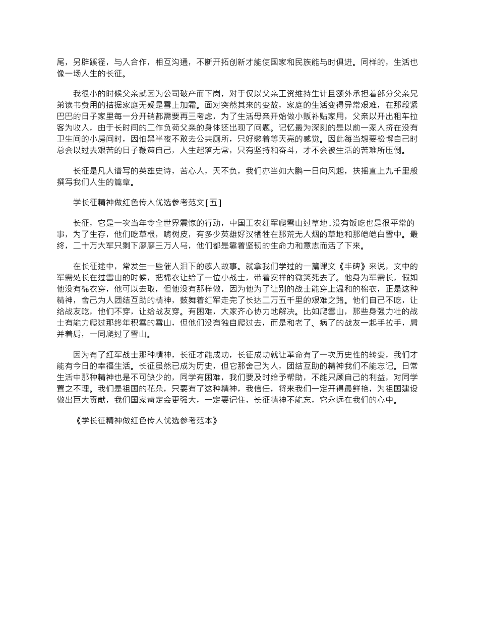 2025年学长征精神做红色传人优选参考范本_第3页
