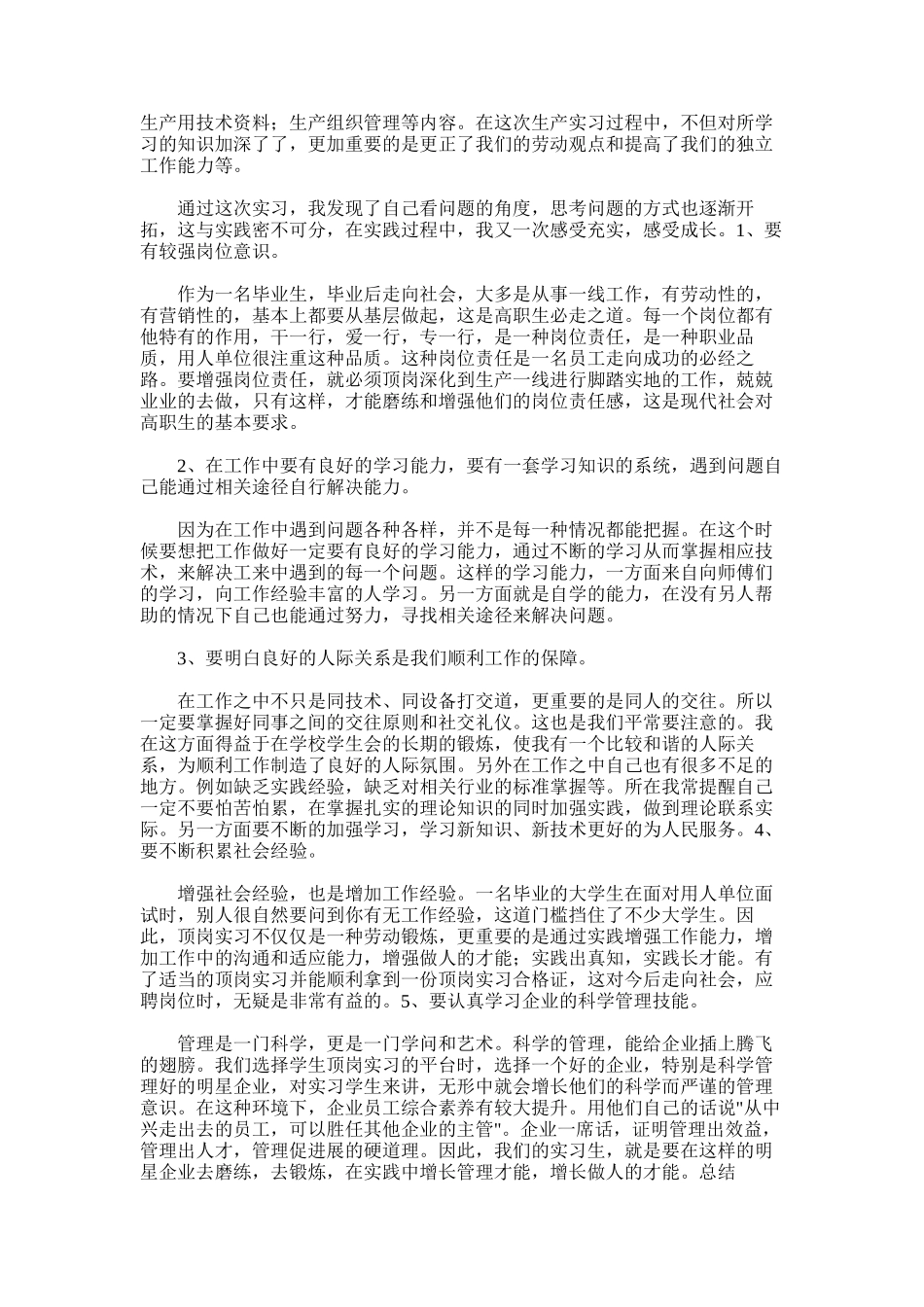 2025年学生顶岗实习总结报告11_第3页