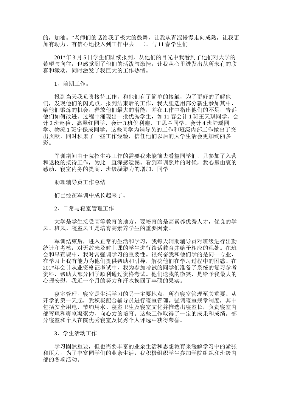 2025年学生辅导员年终总结_第3页