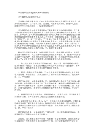 2025年学生辅导员年终总结