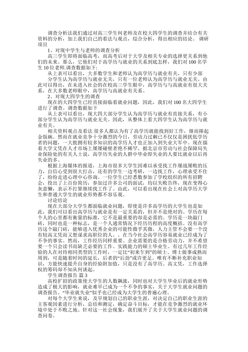 2025年学生调查报告模板集合7篇_第2页