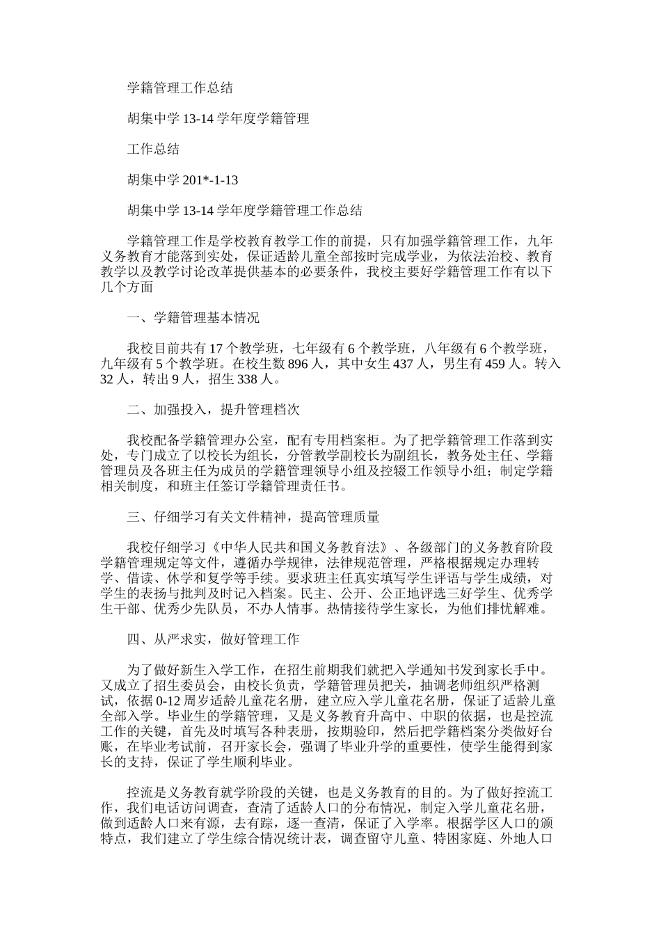 2025年学籍管理工作总结word版_第1页