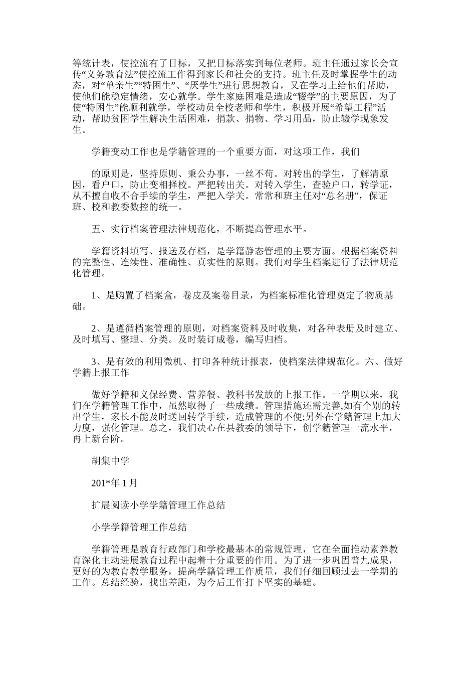 2025年学籍管理工作总结word版_第2页