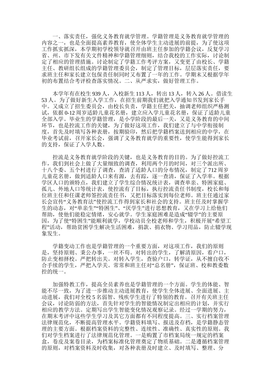 2025年学籍管理工作总结word版_第3页