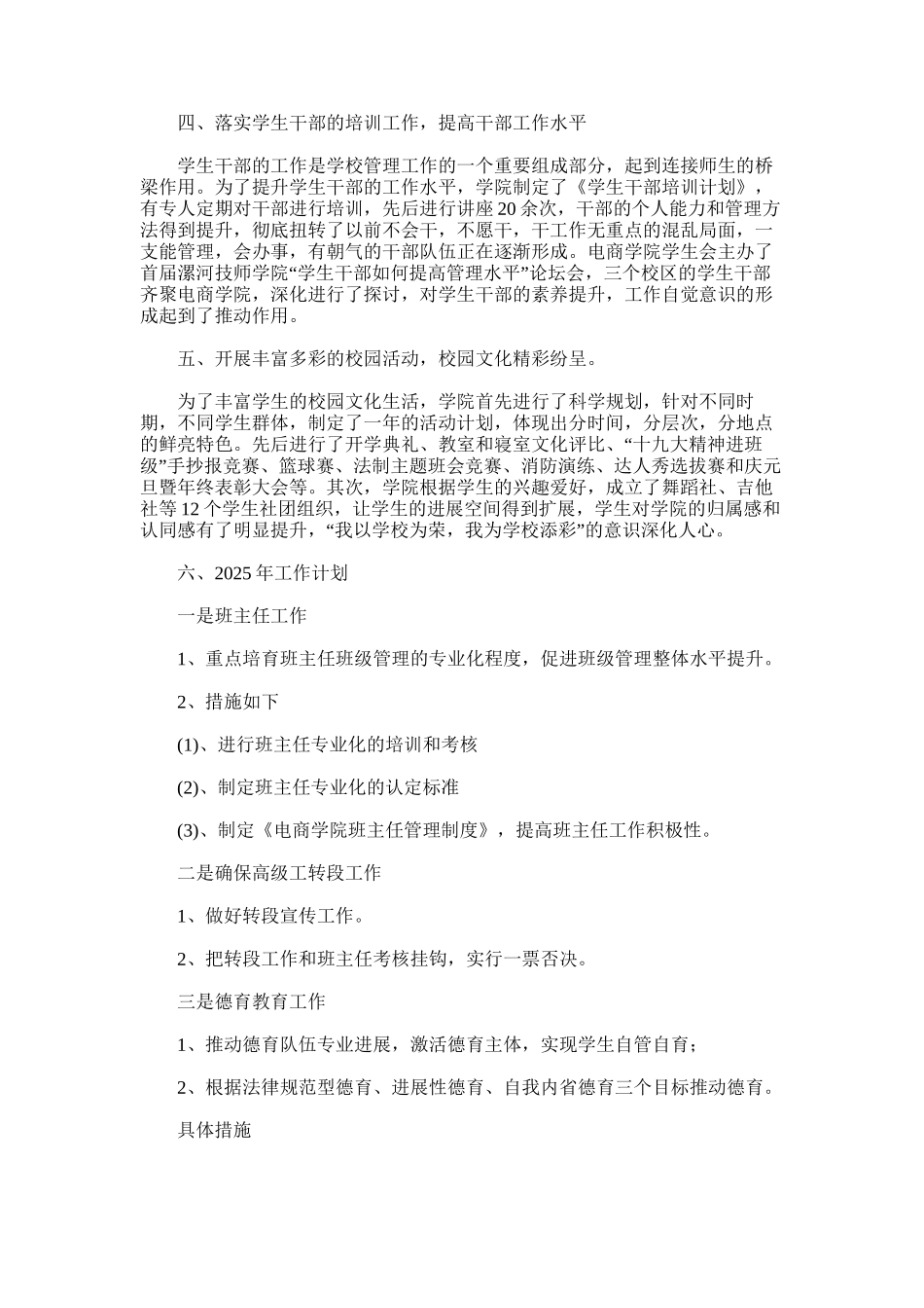 2025年学院强化学生管理工作总结_第2页