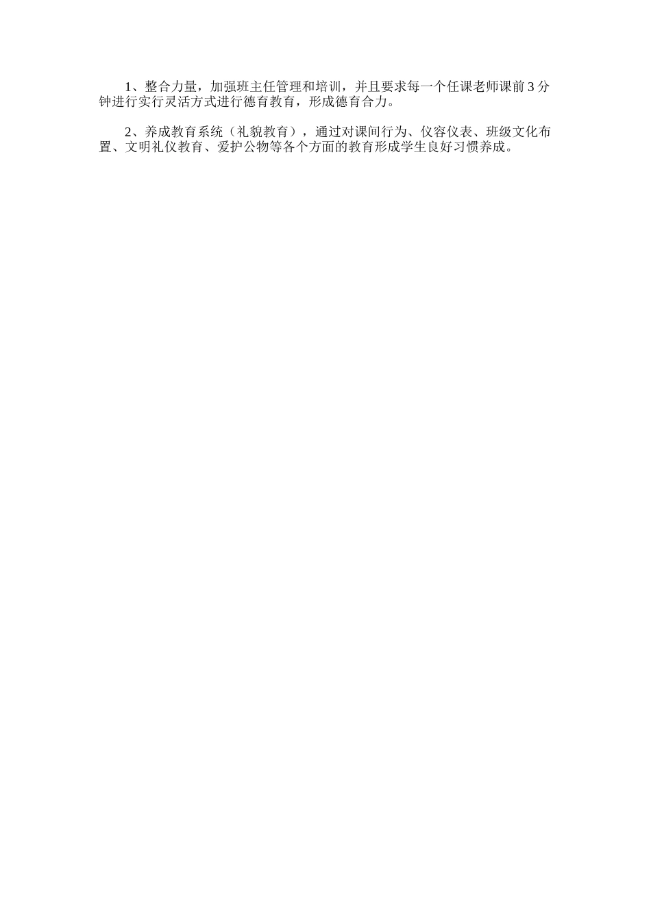 2025年学院强化学生管理工作总结_第3页