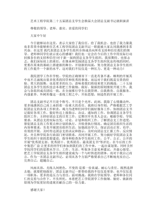 2025年学院团总支副书记就职演讲