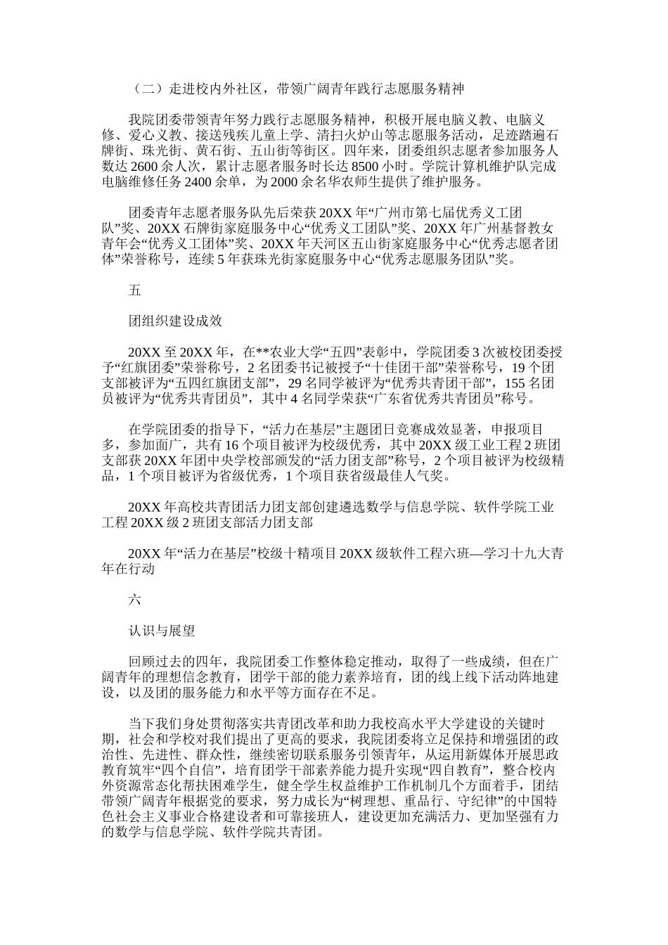 2025年学院团委年终工作总结_第3页