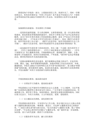 2025年学院团委年终工作总结