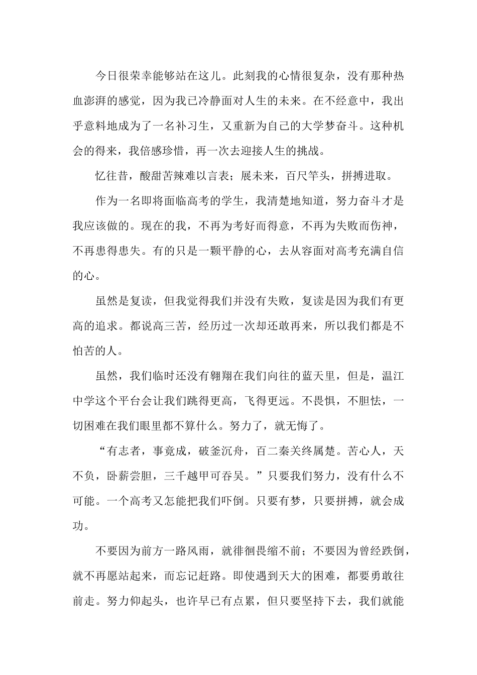 2025年学生高考励志演讲稿文本_第3页