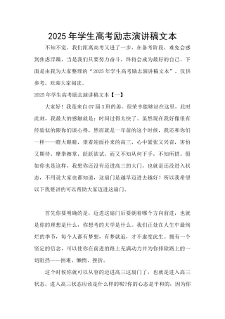 2025年学生高考励志演讲稿文本