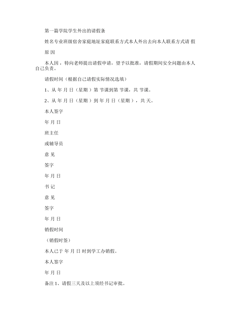 2025年学院学生外出办事请假条_第1页