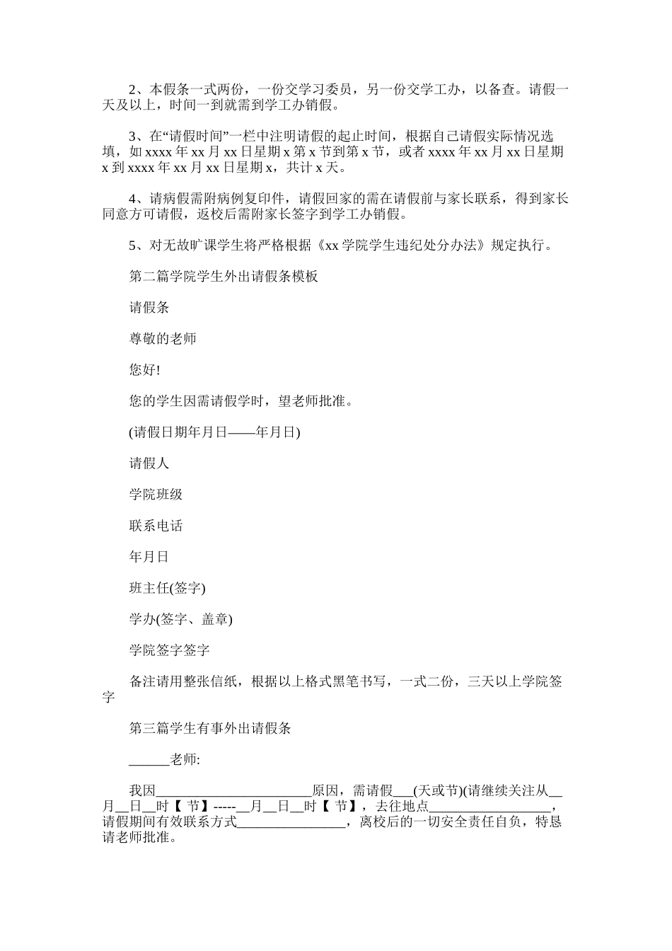 2025年学院学生外出办事请假条_第2页