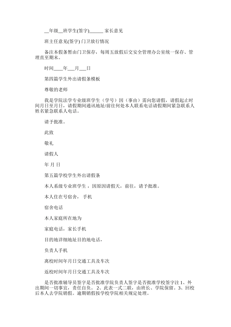 2025年学院学生外出办事请假条_第3页