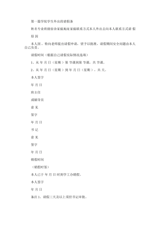 2025年学院学生外出办事请假条