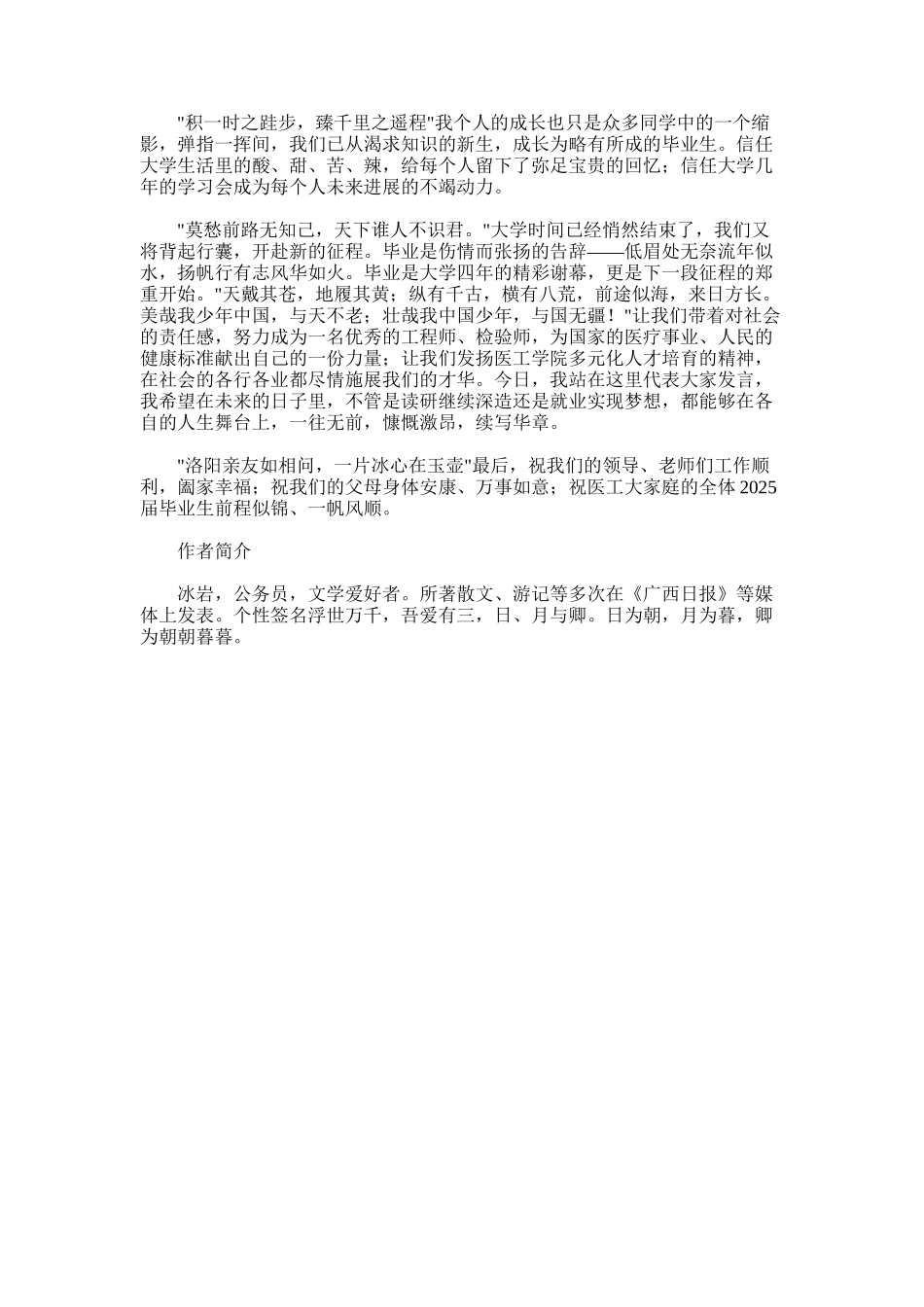 2025年学院生物医学工程专业毕业典礼学生代表发言稿范文_第2页