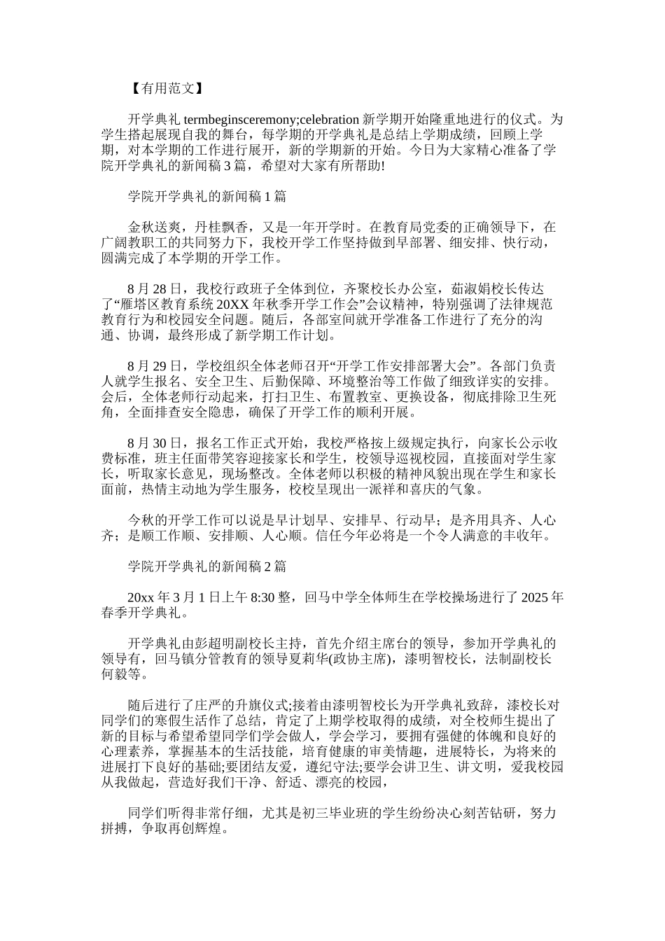2025年学院开学典礼的新闻稿3篇_第1页