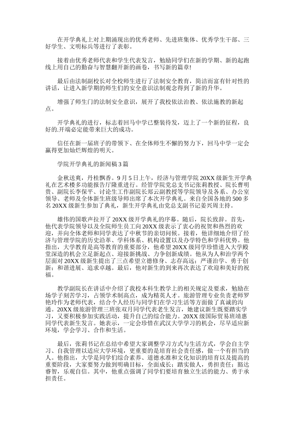 2025年学院开学典礼的新闻稿3篇_第2页