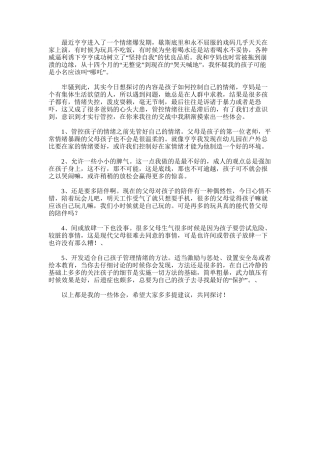 2025年孩子管理情绪的方法体会