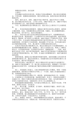 2025年学院计算机系主任竞聘演讲稿