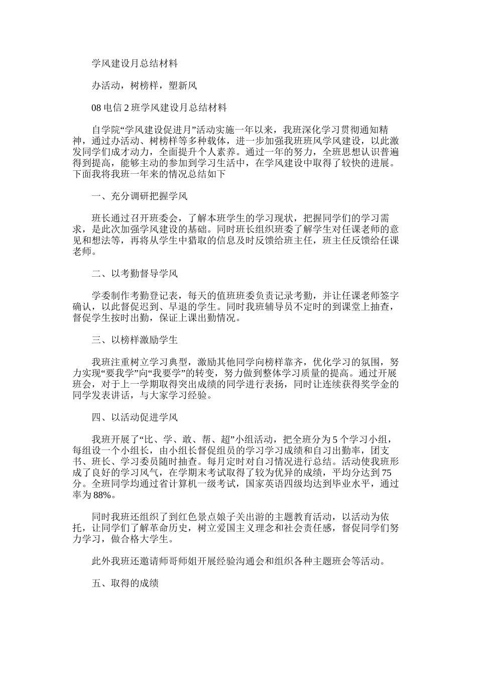 2025年学风建设月总结材料_第1页