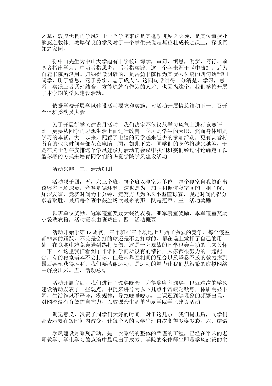 2025年学风建设月总结材料_第3页
