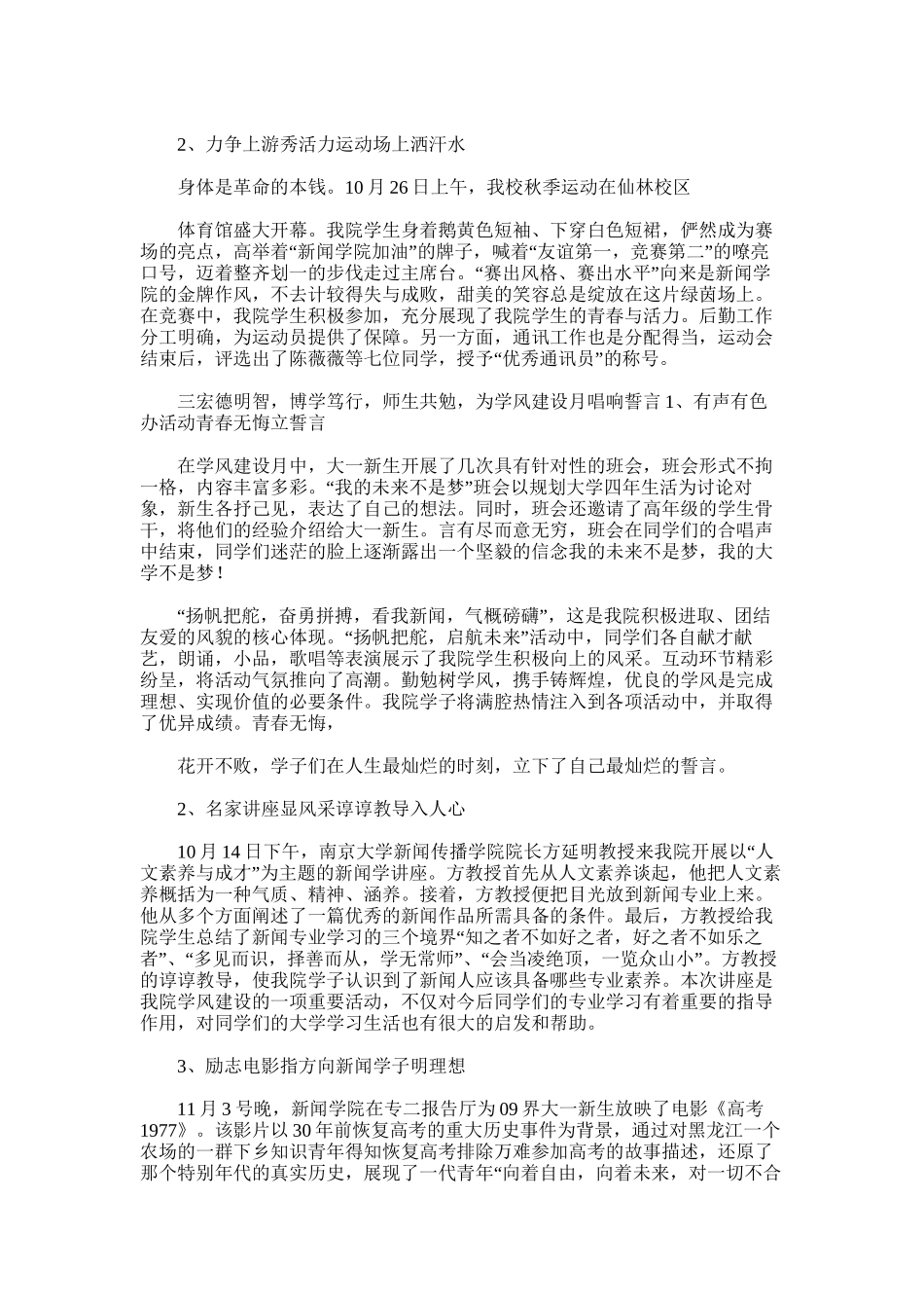 2025年学风建设月总结_第2页