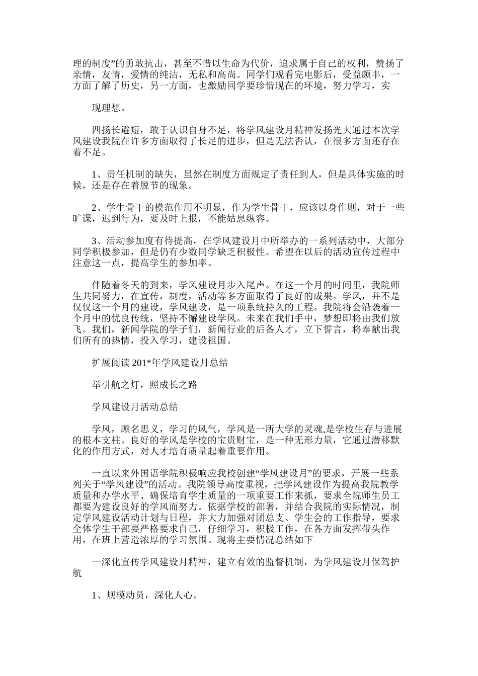 2025年学风建设月总结_第3页