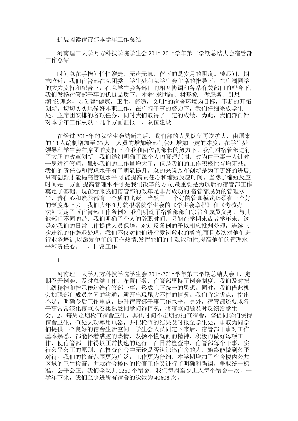 2025年学院宿管部部门学期工作总结_第3页
