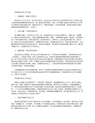 2025年学院意识形态工作总结大全