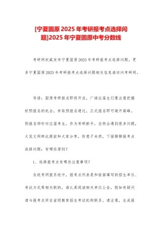 2025年宁夏固原中考分数线