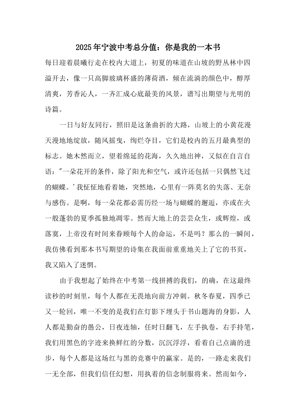 2025年宁波中考满分：你是我的一本书_第1页