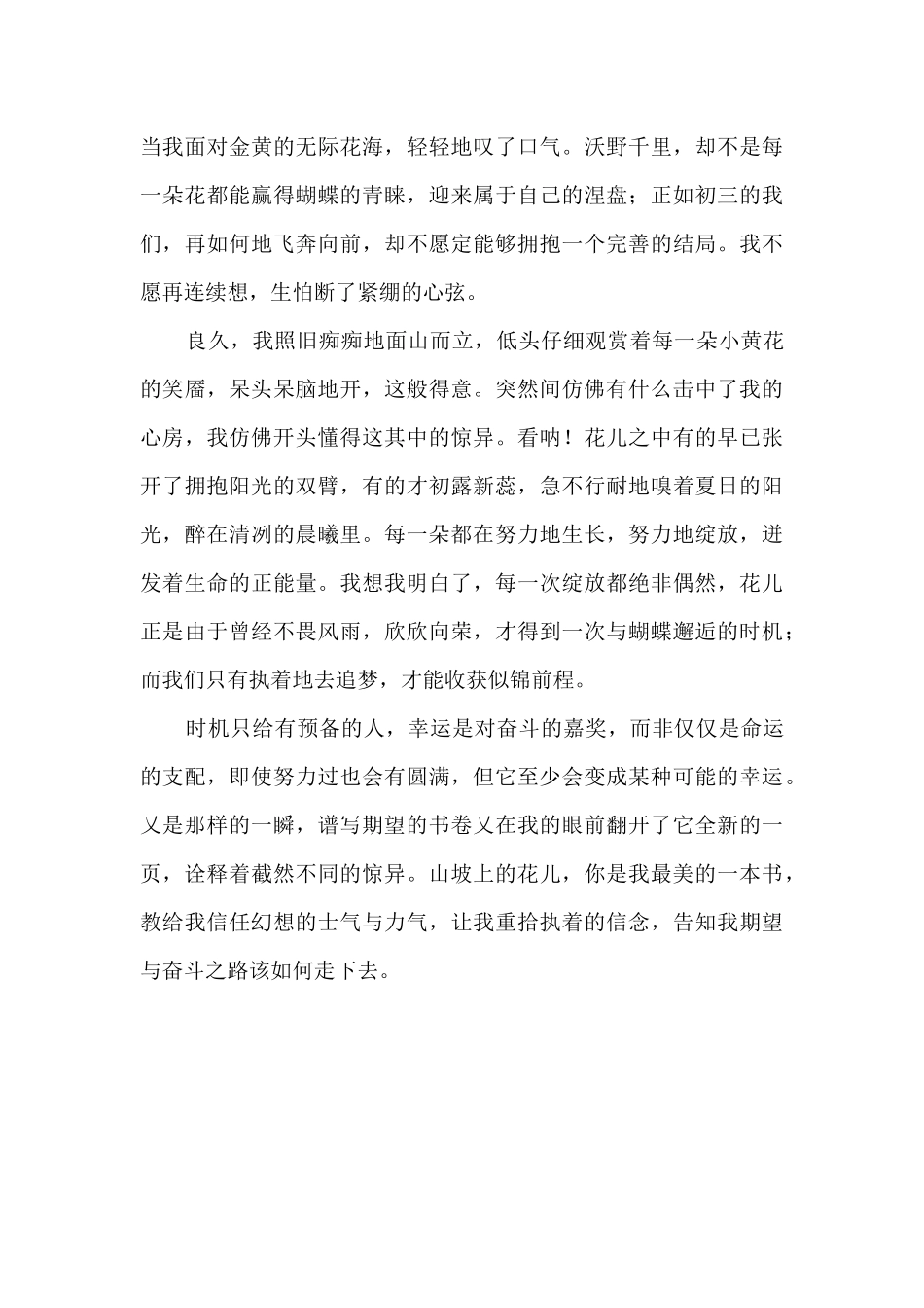 2025年宁波中考满分：你是我的一本书_第2页